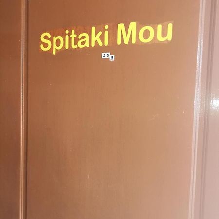 카메나불라 Spitaki Mou 빌라 외부 사진