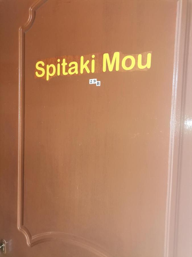 카메나불라 Spitaki Mou 빌라 외부 사진